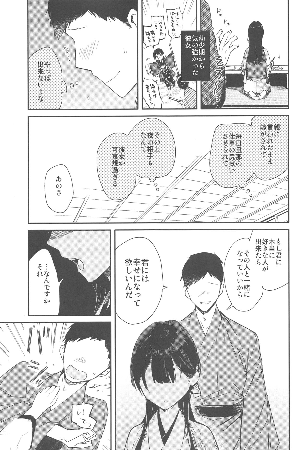 Kitsume na Kimono Niizuma to Kyoukotoba Ecchi page 6 full