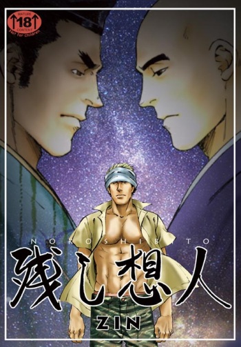 Nokoshibito ch.1-6 cover