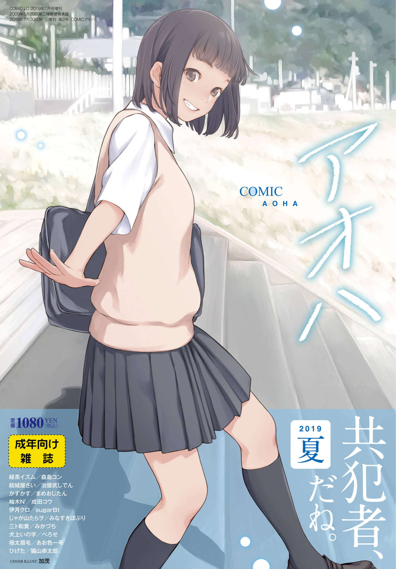 COMIC AOHA 2019 Natsu page 1 full