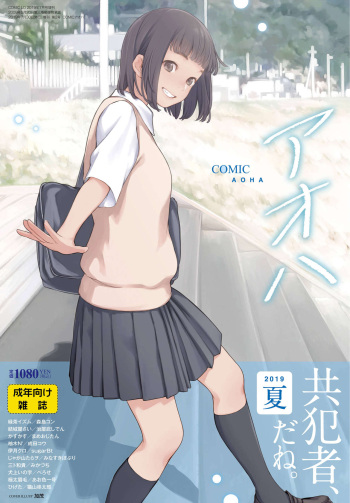 COMIC AOHA 2019 Natsu cover