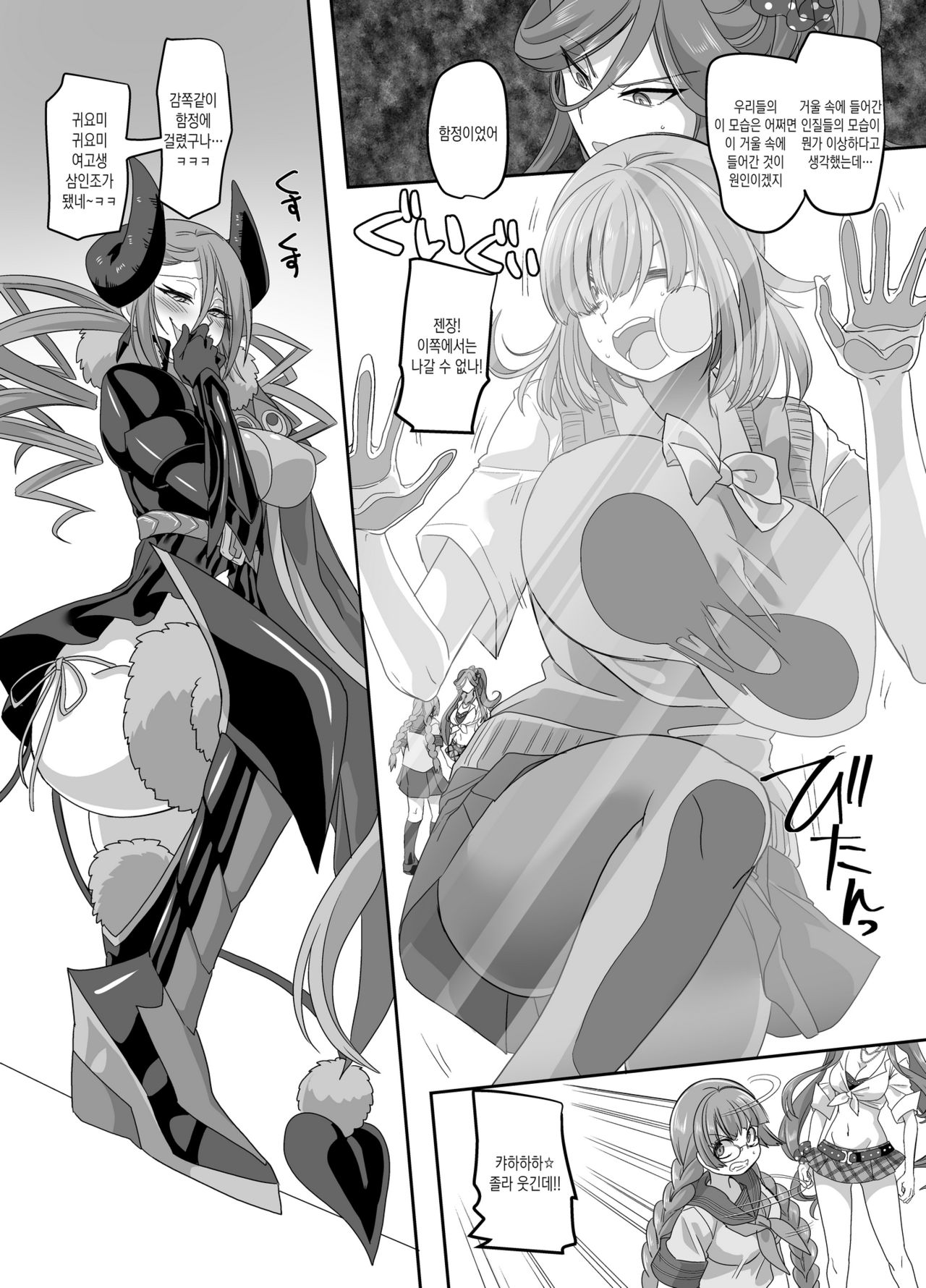 Saikyou no Seigi no Hero wa Kagami no Naka de wa Saijaku no Kaijin 최강의 정의의 히어로는 거울 속에서는 최약의 괴인 page 10 full