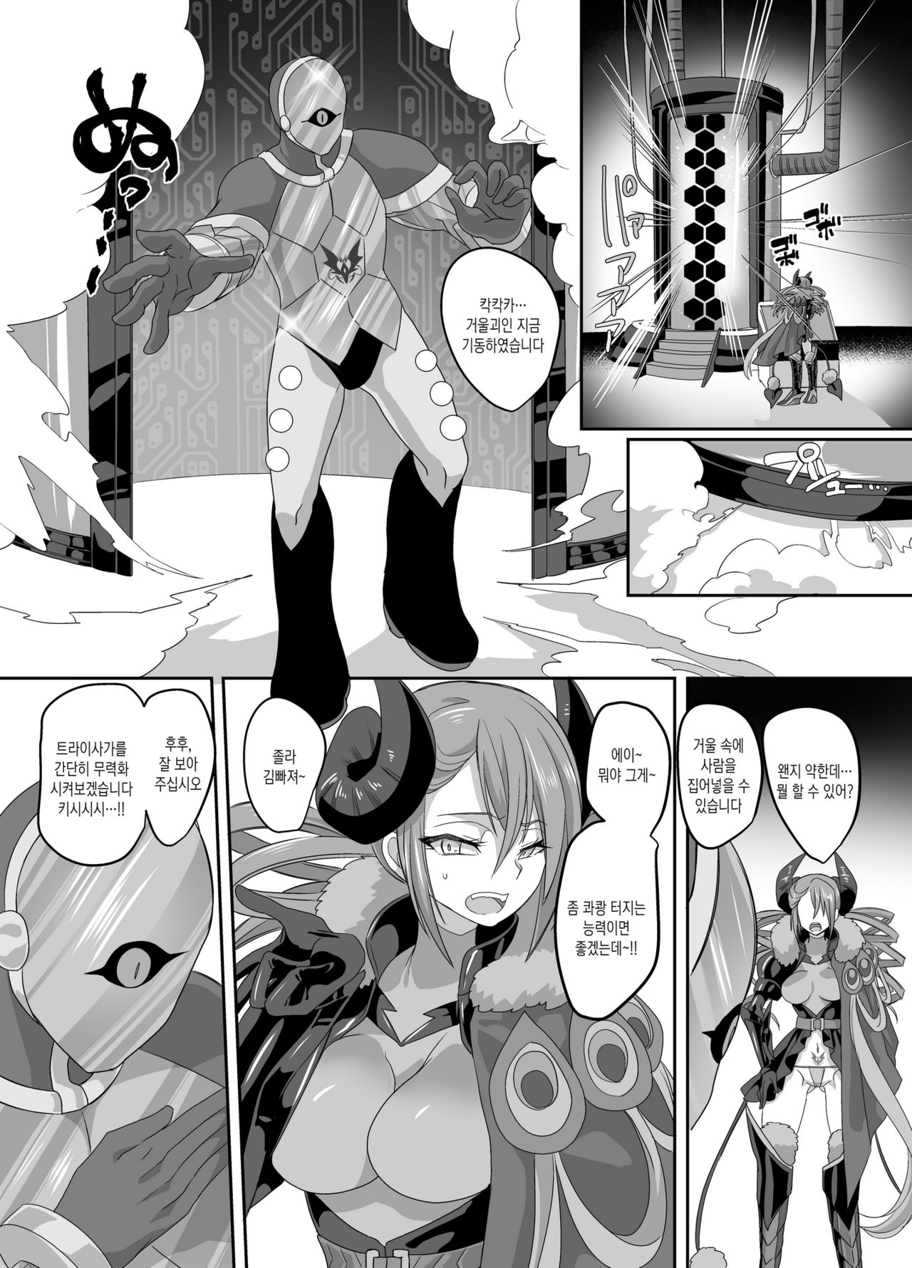 Saikyou no Seigi no Hero wa Kagami no Naka de wa Saijaku no Kaijin 최강의 정의의 히어로는 거울 속에서는 최약의 괴인 page 4 full