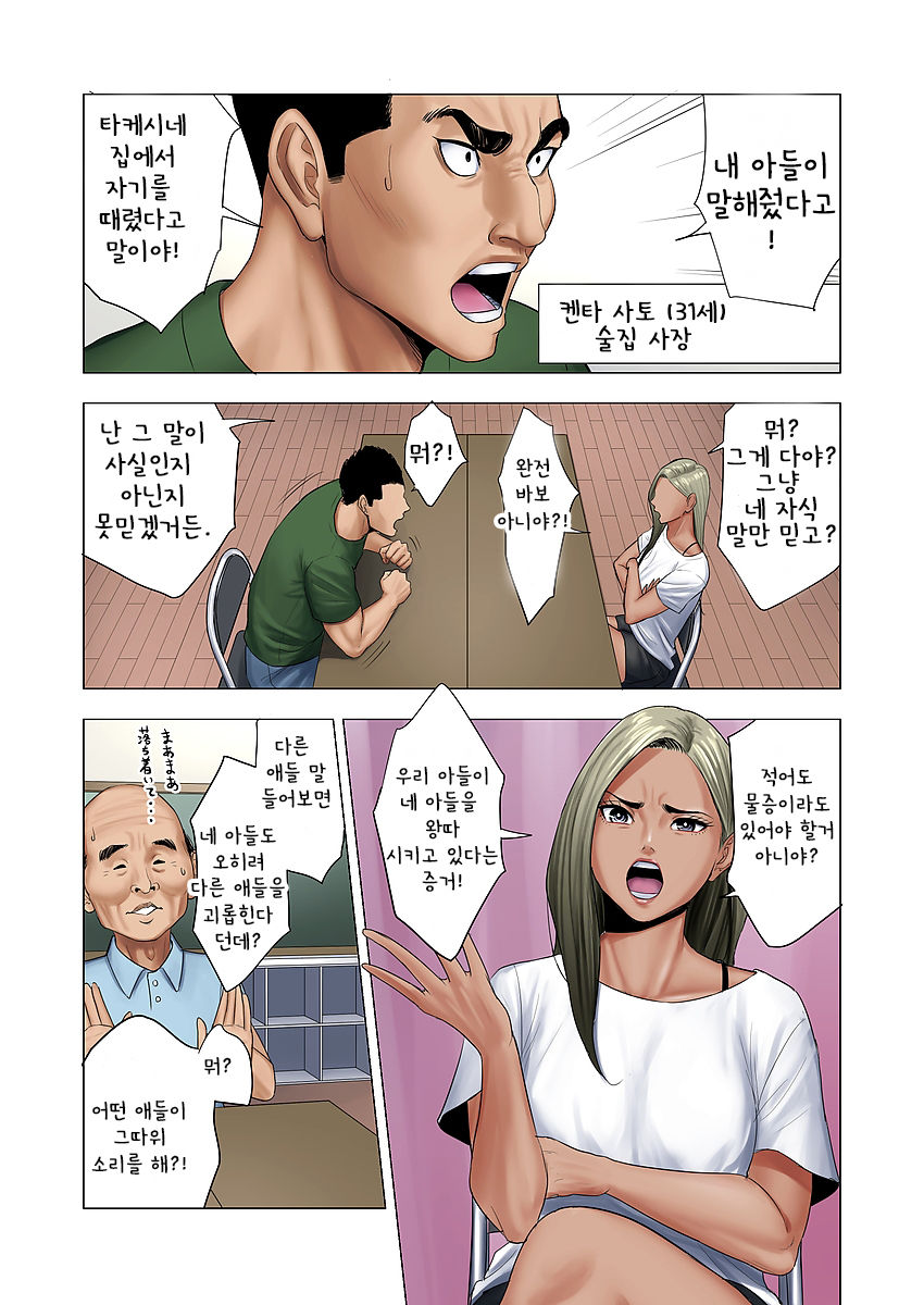Ijime wa Mama ni Seisai o!! | 이지메는 마마에게 처벌을!! page 4 full
