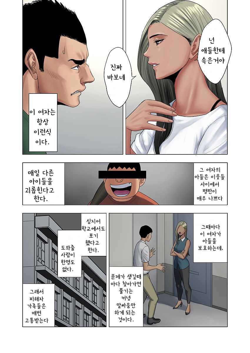 Ijime wa Mama ni Seisai o!! | 이지메는 마마에게 처벌을!! page 5 full