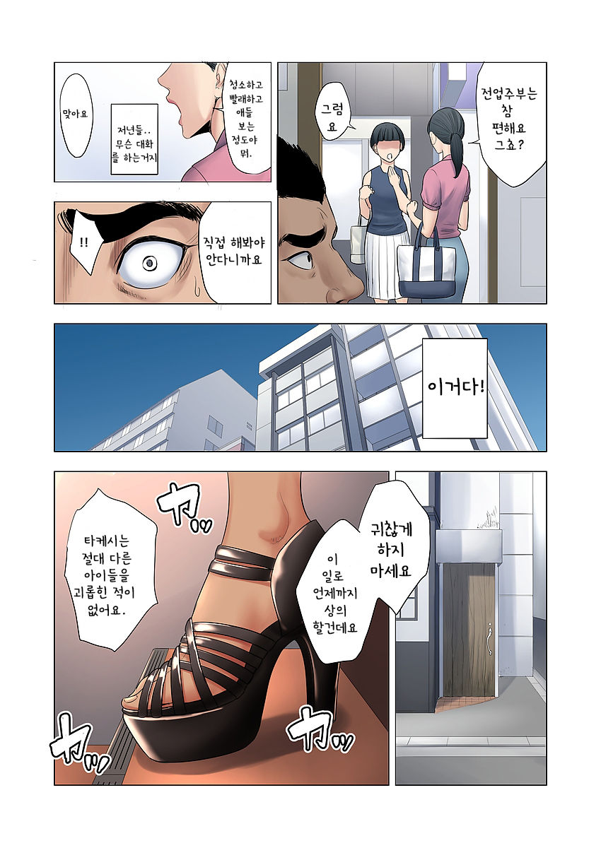 Ijime wa Mama ni Seisai o!! | 이지메는 마마에게 처벌을!! page 7 full