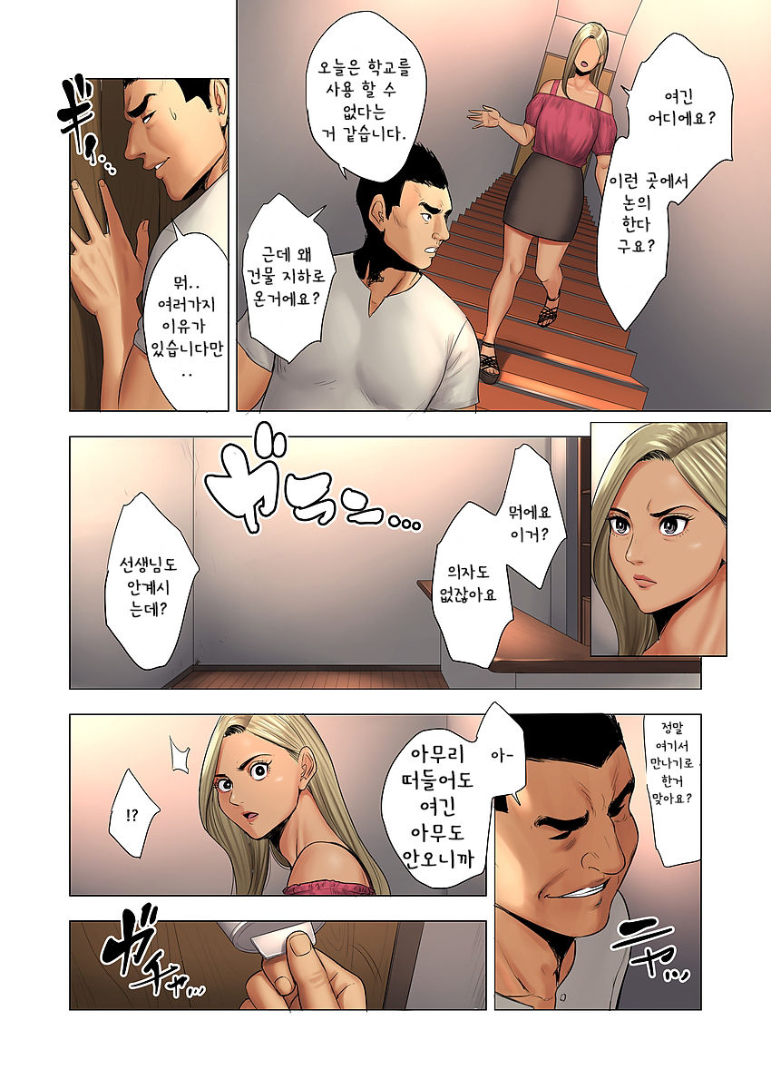 Ijime wa Mama ni Seisai o!! | 이지메는 마마에게 처벌을!! page 8 full