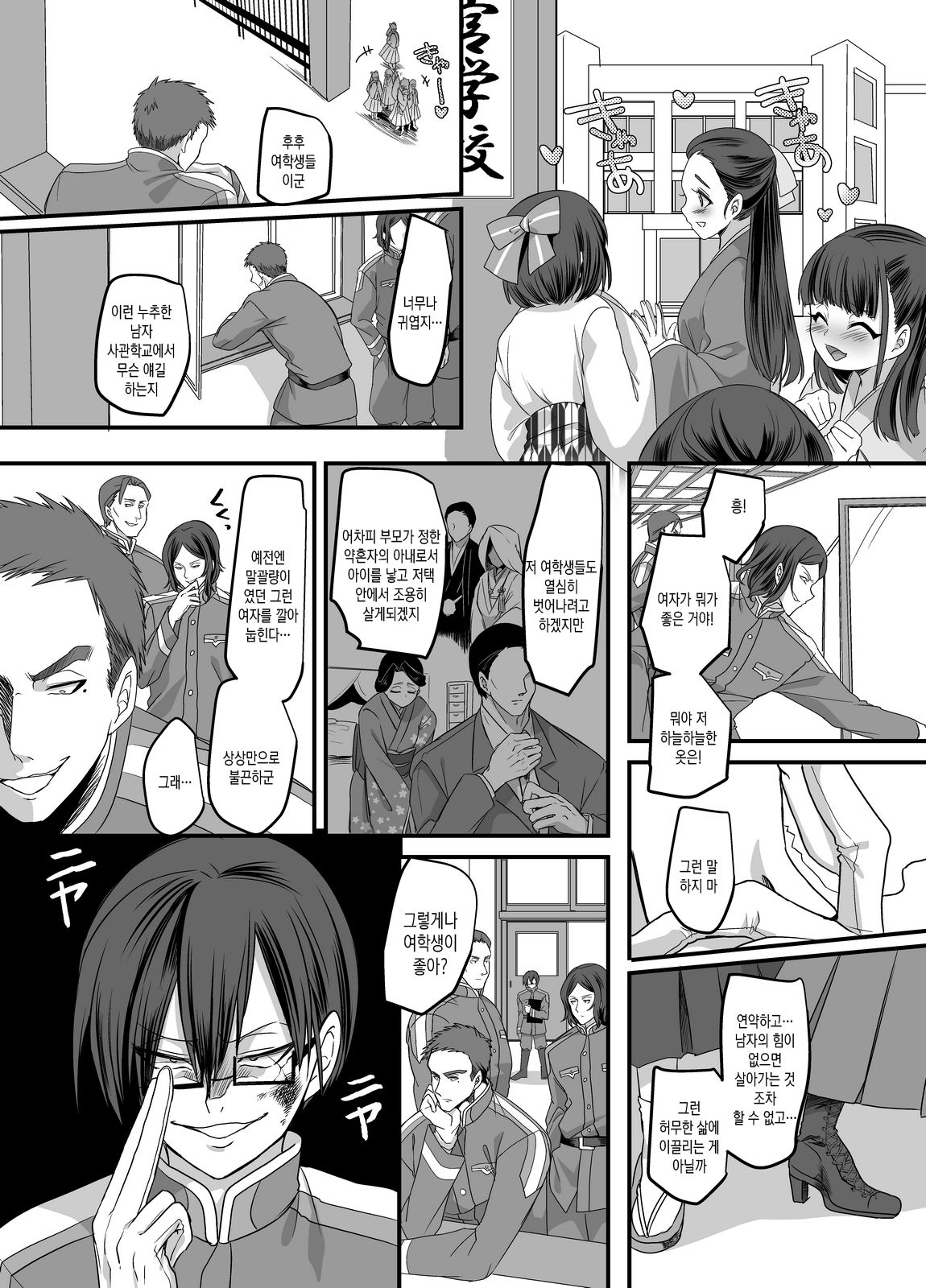 Taishou TS Otome Soushi | 다이쇼 TS소녀 이야기 page 4 full
