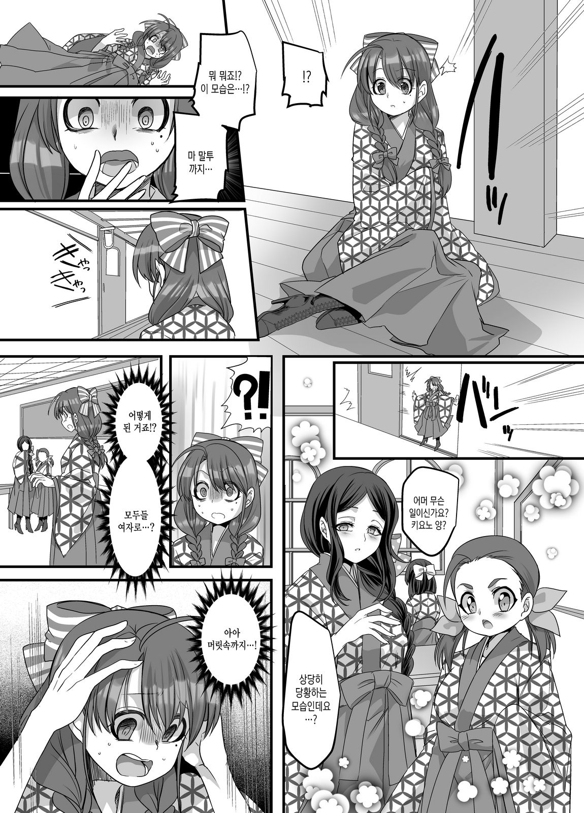 Taishou TS Otome Soushi | 다이쇼 TS소녀 이야기 page 8 full