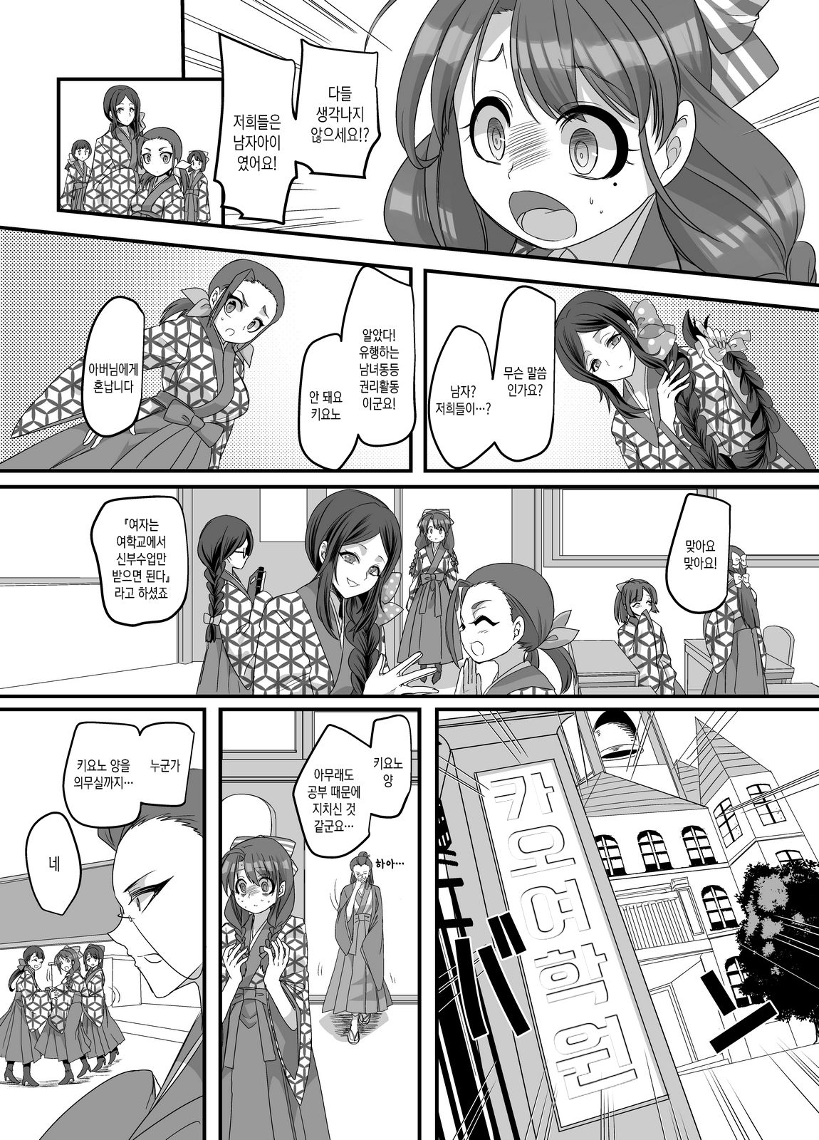 Taishou TS Otome Soushi | 다이쇼 TS소녀 이야기 page 9 full