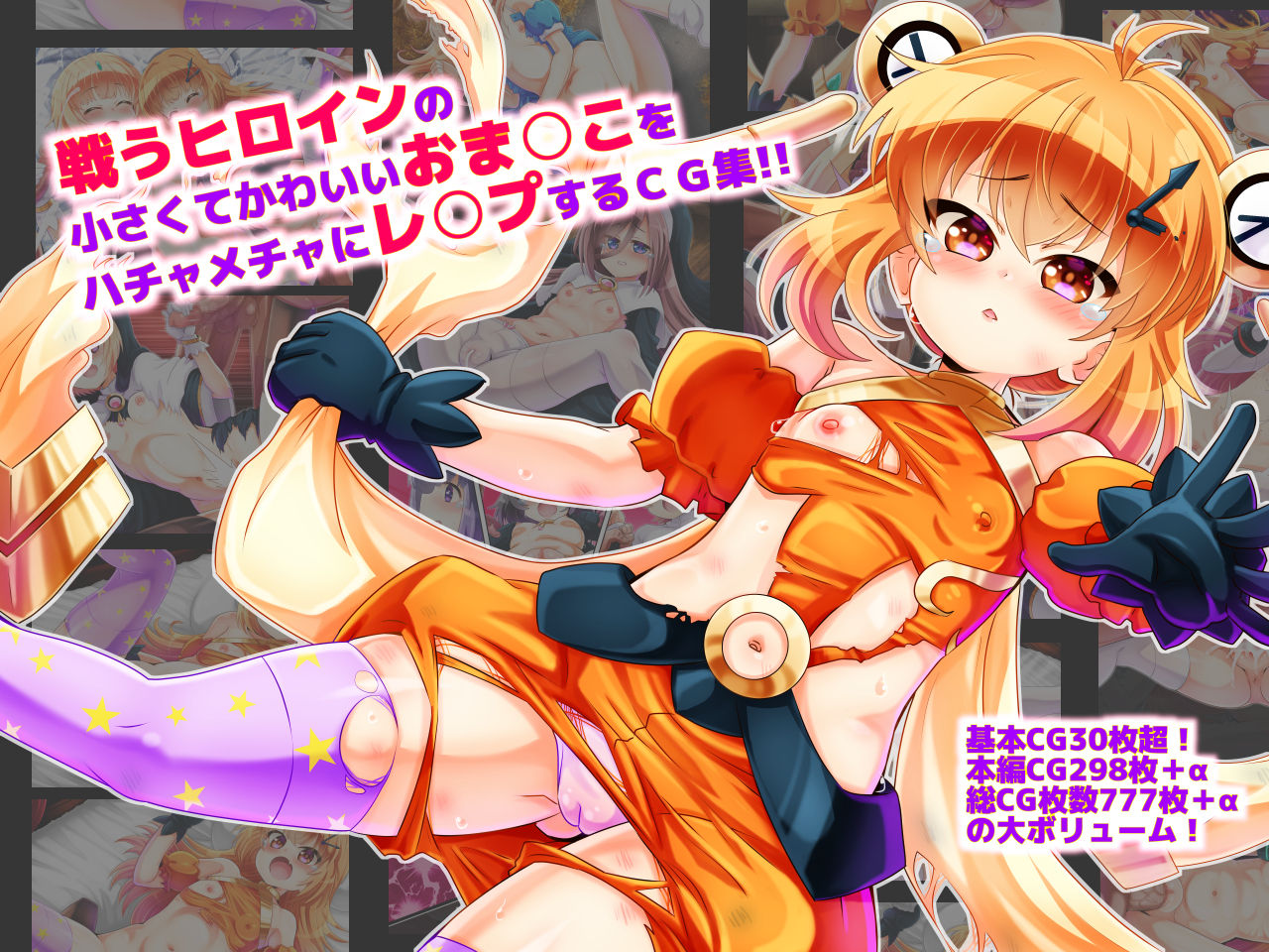 Tatakau hiroin no chisakute kawai omanko o hachamecha ni rape suru CG-shu page 1 full