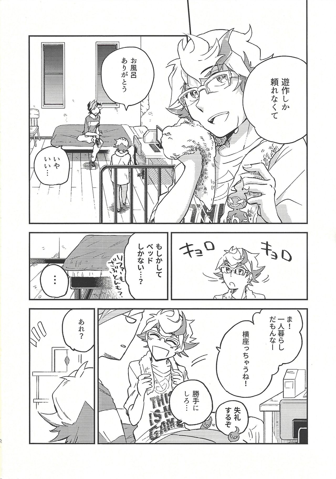 Chigau beddo de nemuritai page 3 full