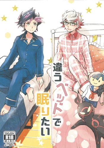 Chigau beddo de nemuritai cover