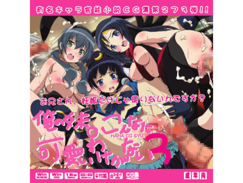 Yuumei Chara Kannou Shousetsu CG Shuu No. 273!! Ore no Imouto ga Konna ni Kawaii Wake ga Nai 3 HaaHaa CG Shuu cover