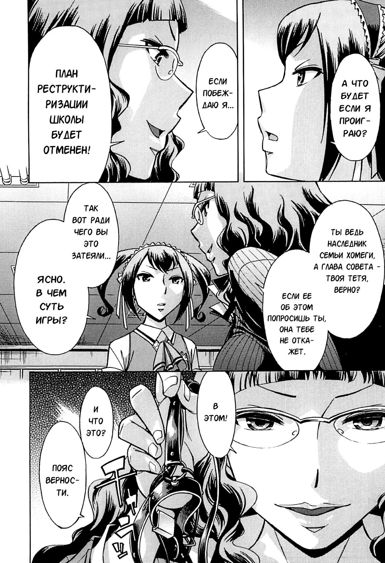 Musunde Hiraite Saishuuwa page 8 full