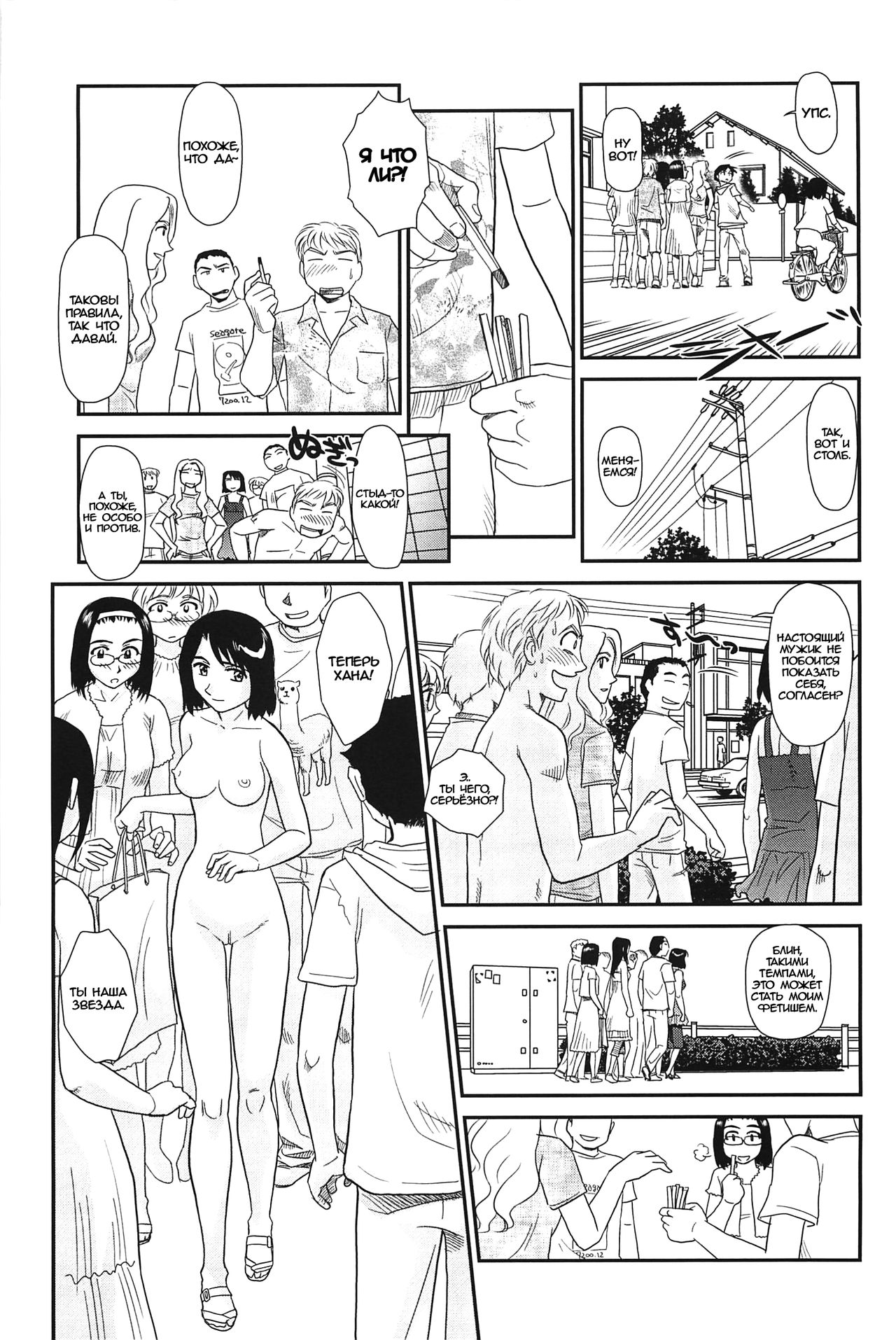 Kumo no Michi Ch. 10 page 3 full