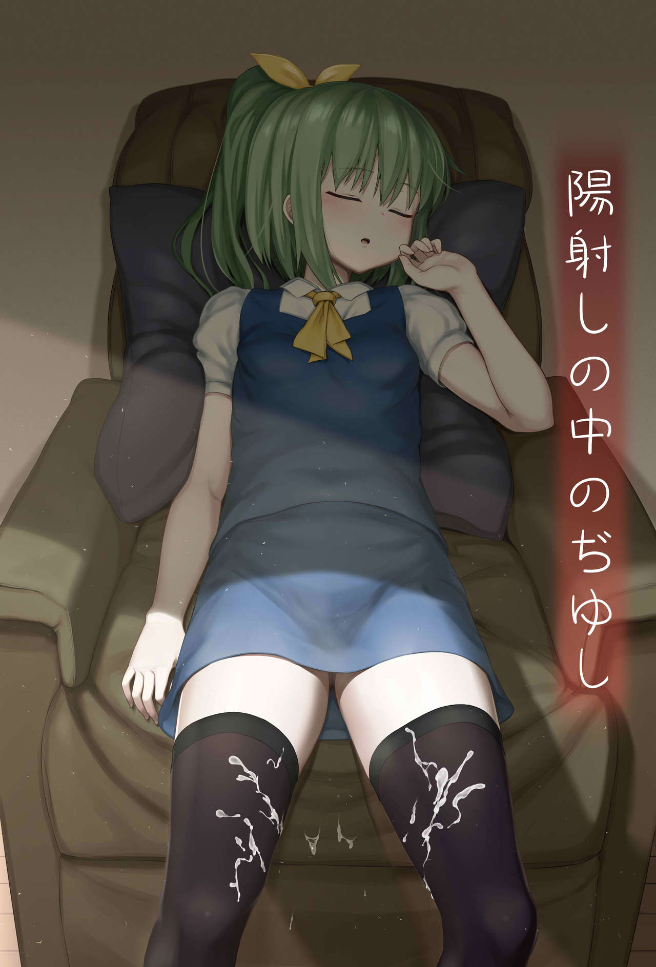Hizashi no Naka no Diyusi page 1 full