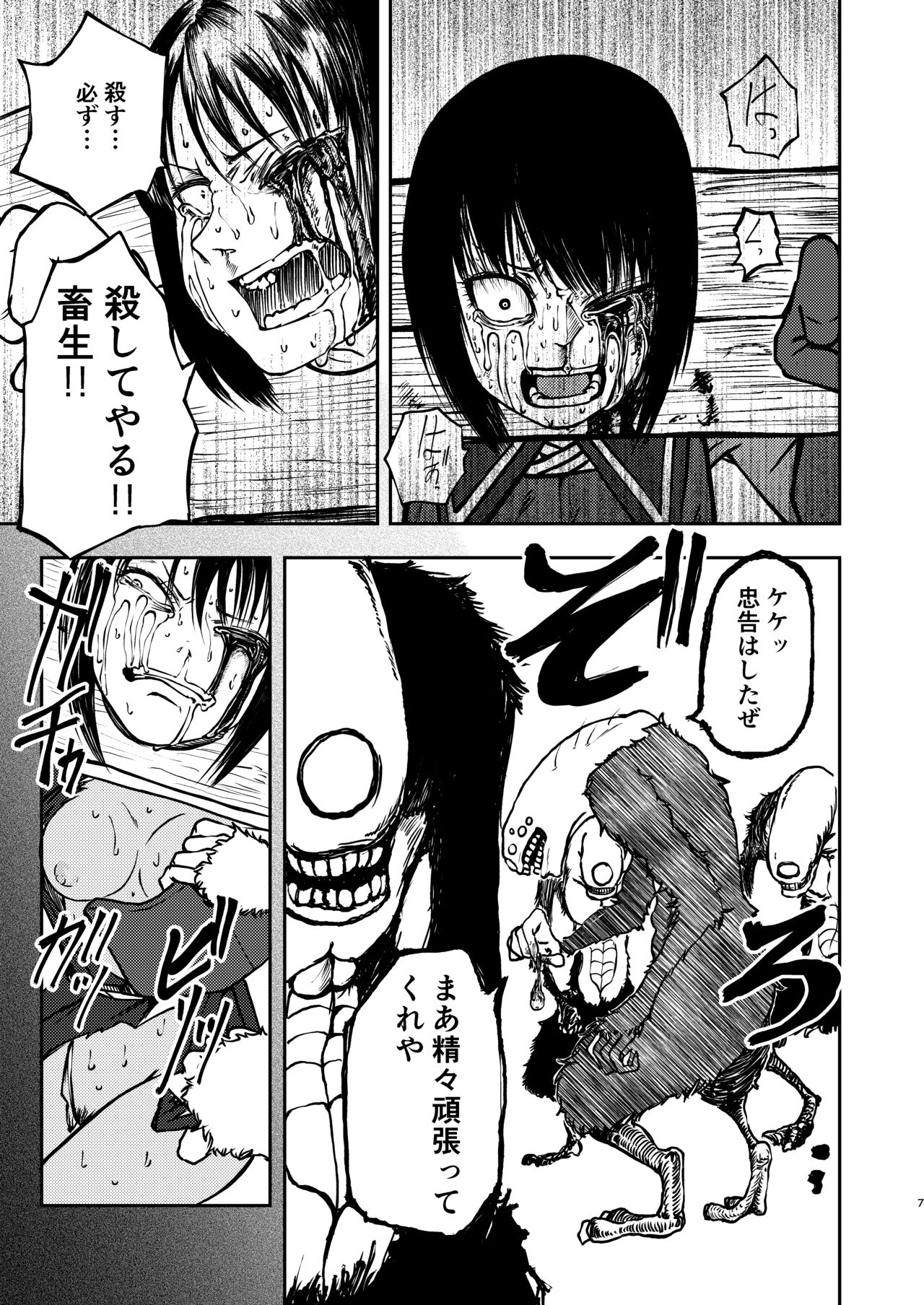 Gokuraku Majuu page 6 full