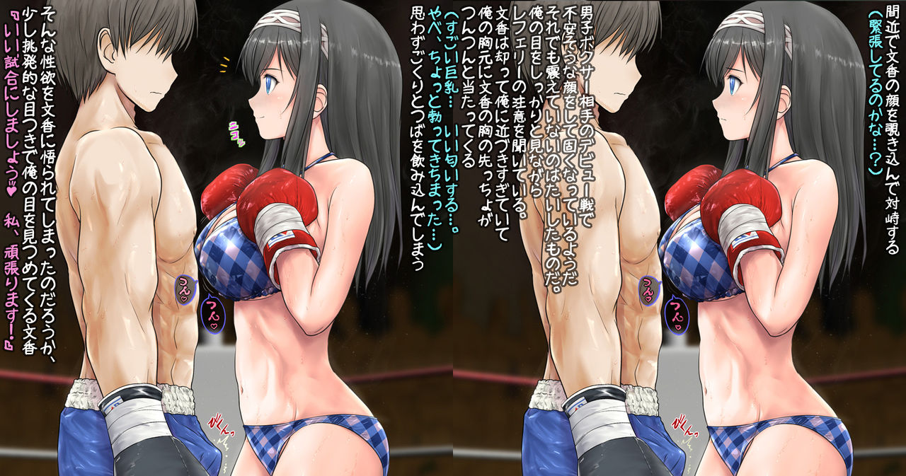 Fumika to Boxing, Shiyo side:S page 3 full