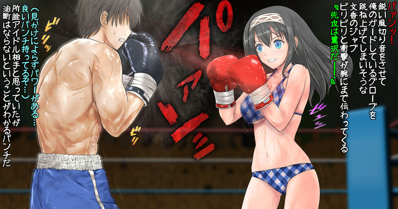 Fumika to Boxing, Shiyo side:S page 5 full