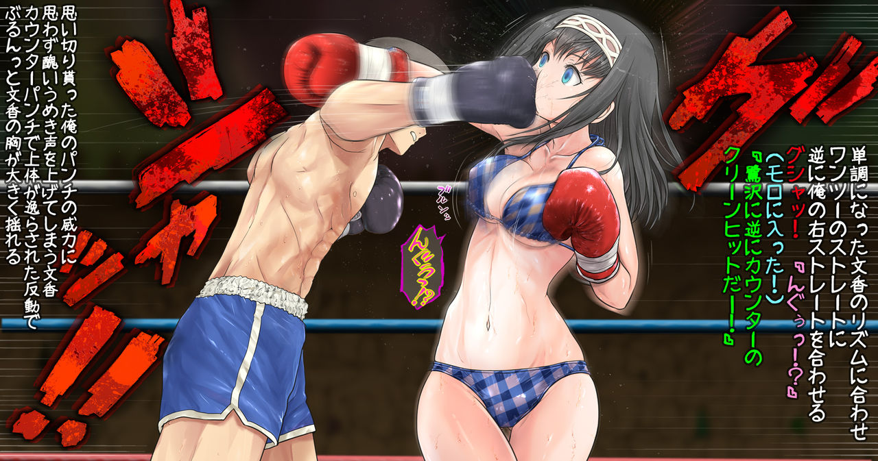 Fumika to Boxing, Shiyo side:S page 7 full