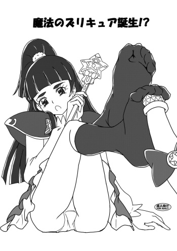 Mahou no Zuricure Tanjou!? cover