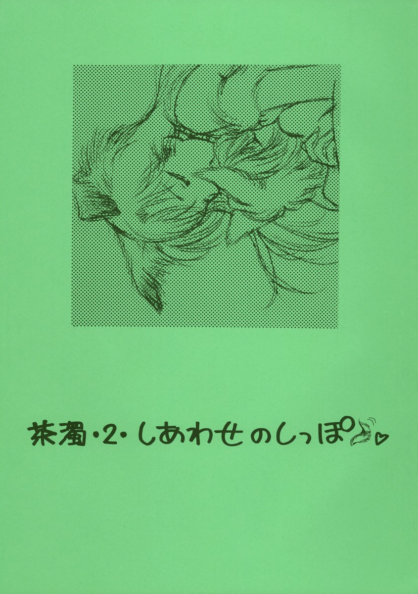 Chanigo 2 Shiawase no Shippo page 1 full