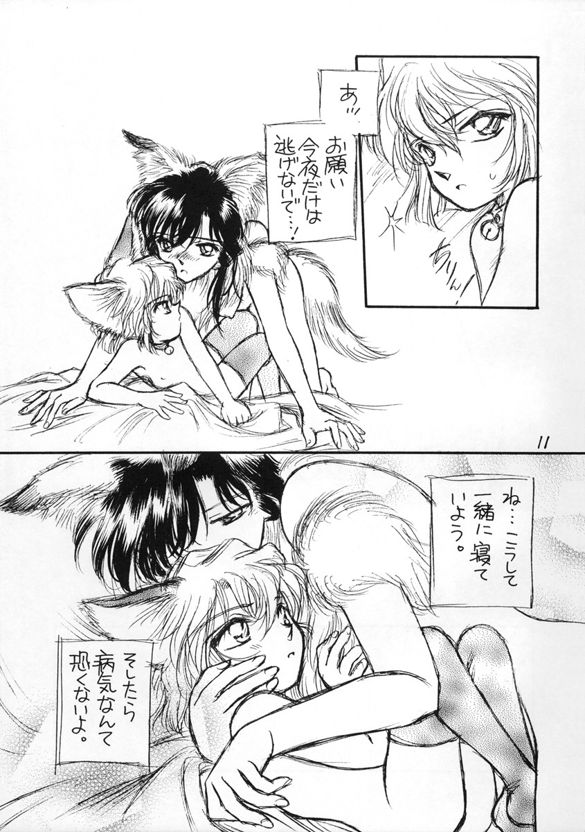 Chanigo 2 Shiawase no Shippo page 10 full