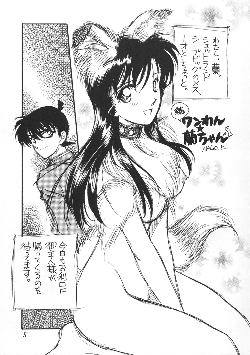Chanigo 2 Shiawase no Shippo page 4 full