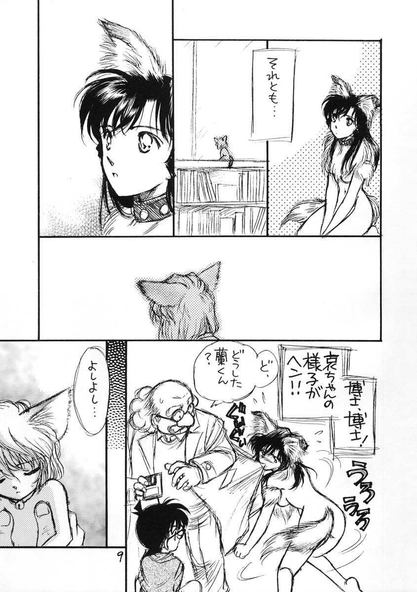 Chanigo 2 Shiawase no Shippo page 8 full