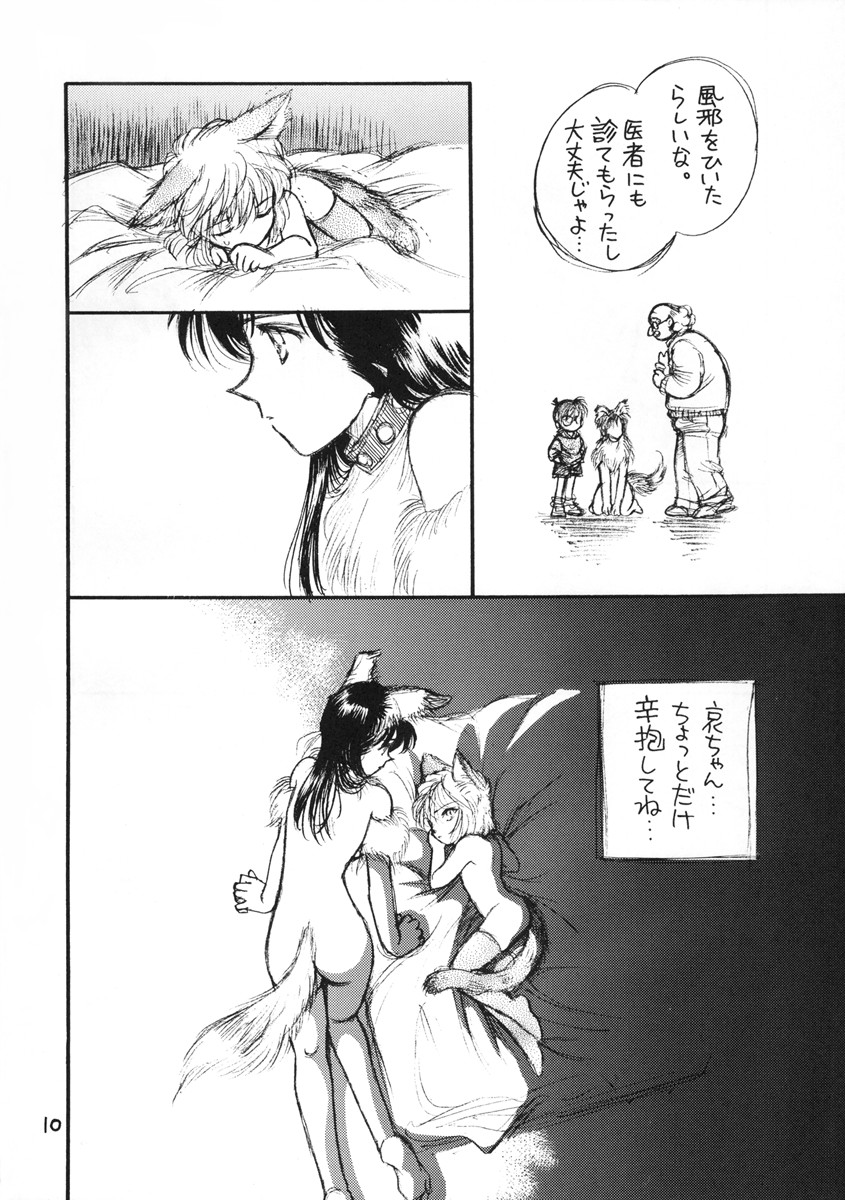 Chanigo 2 Shiawase no Shippo page 9 full
