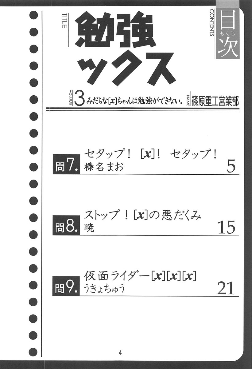 Benkyoux 3 page 3 full