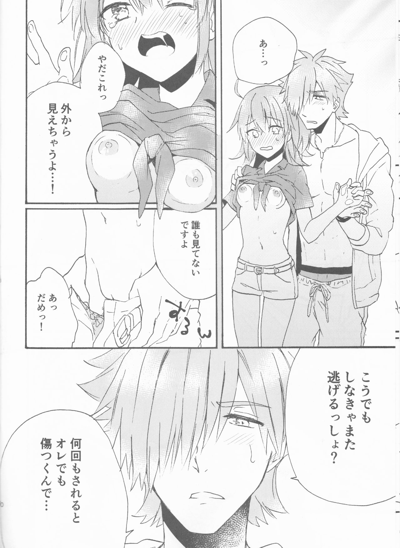 Luluhawa Hawawa page 8 full
