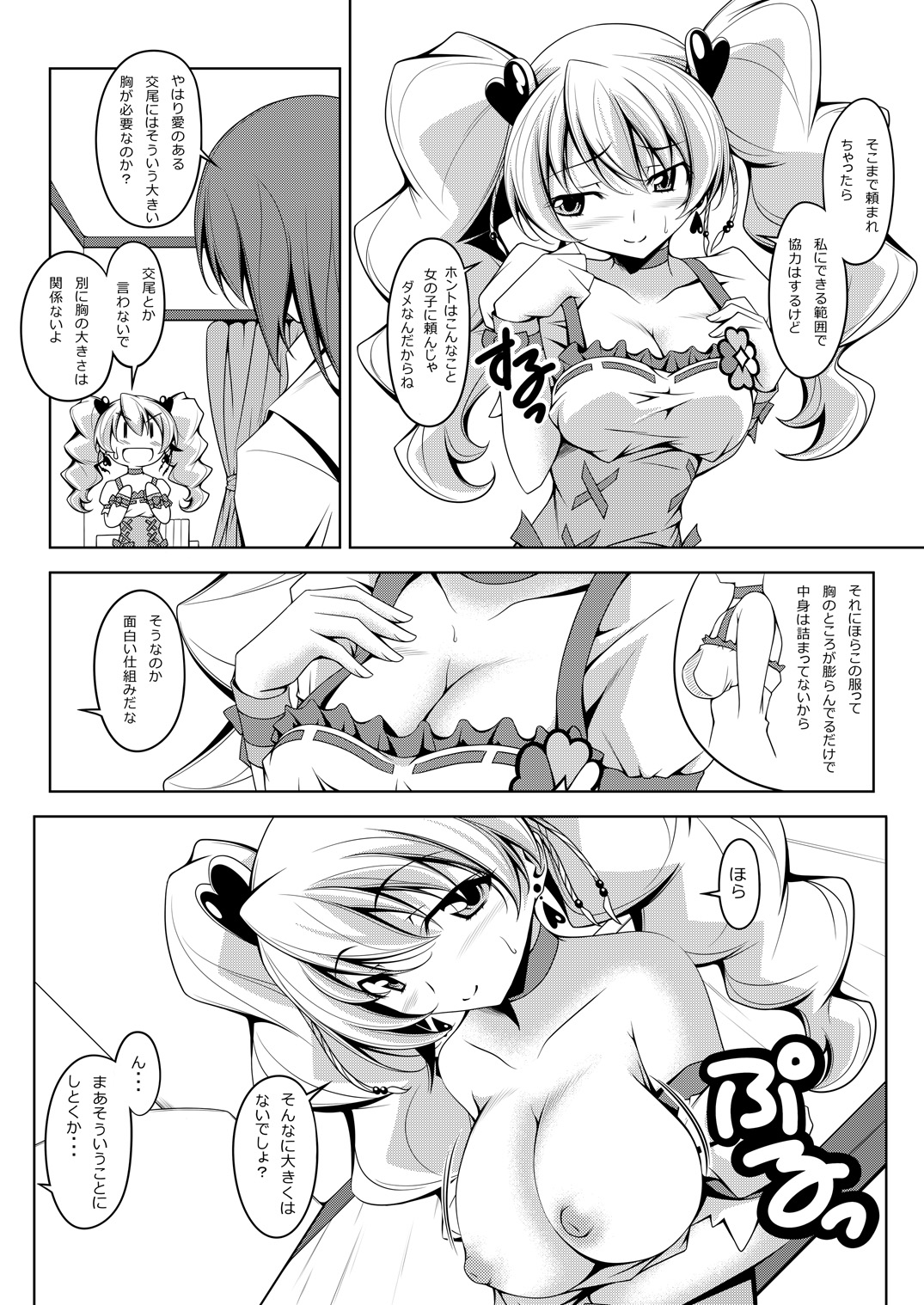 Peach Time page 4 full
