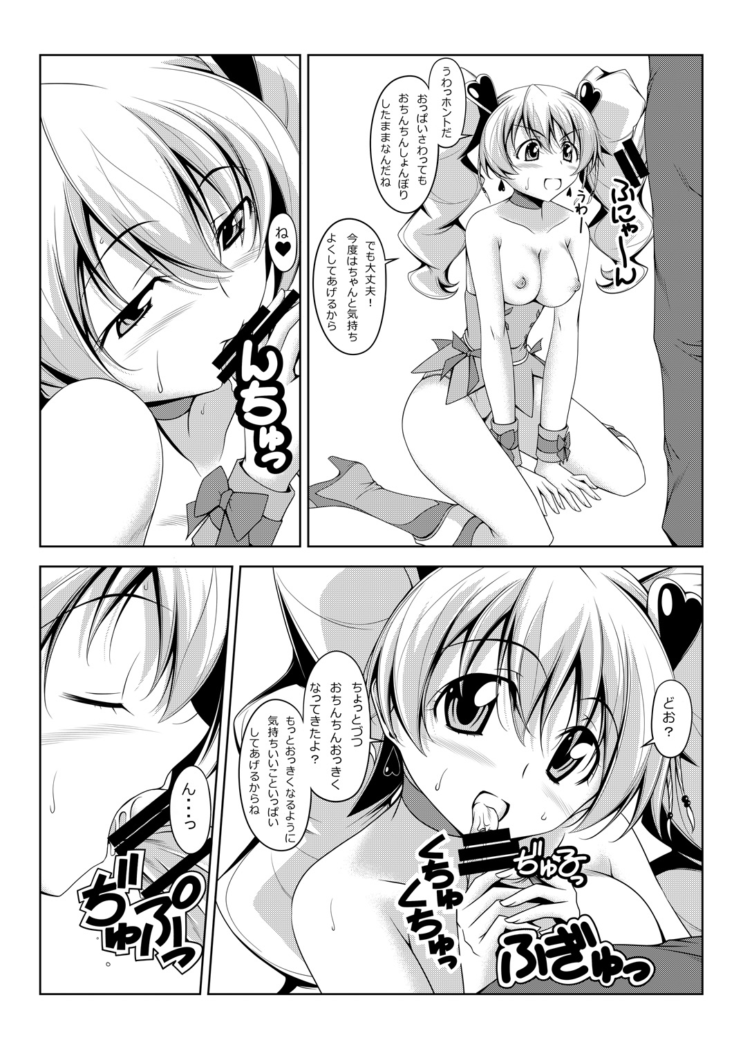 Peach Time page 8 full