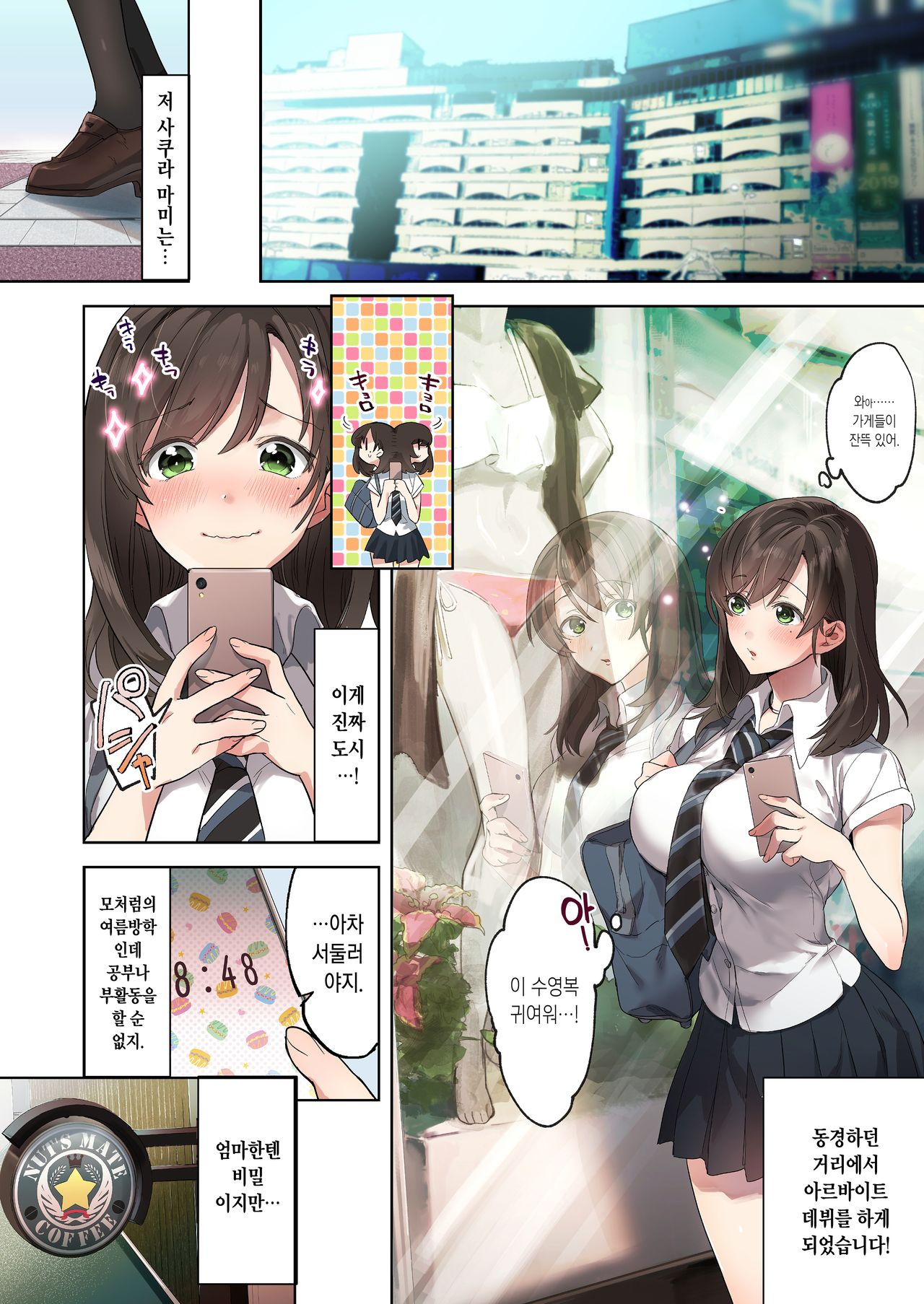 Hajimete no Gakusei Beit Shinjiteita Tenchou ni Datsu Shojo Sareta Tokai o Shiranai Gakusei | 첫 학생 아르바이트 믿었던 점장에게 처녀를 빼앗겨버린 세상물정 모르는 학생 page 3 full