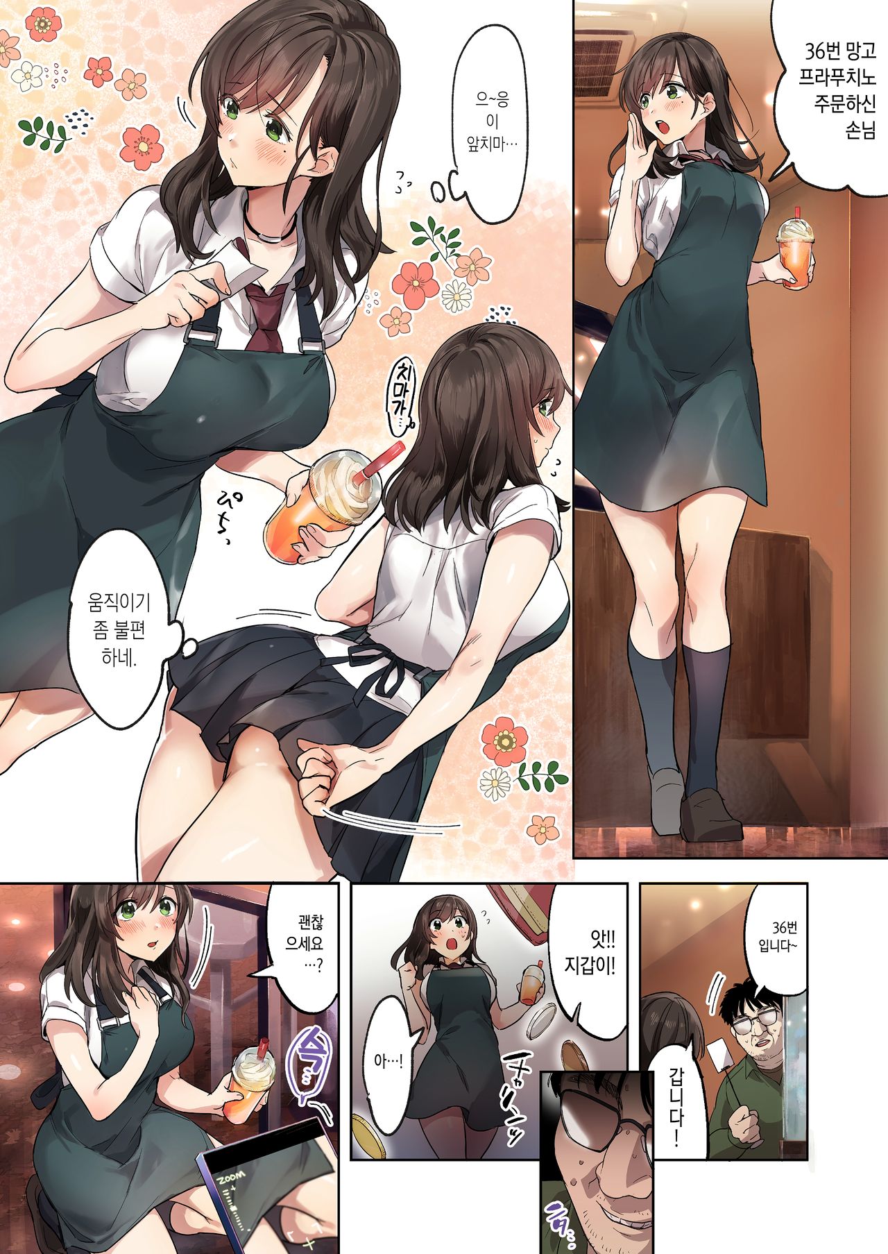 Hajimete no Gakusei Beit Shinjiteita Tenchou ni Datsu Shojo Sareta Tokai o Shiranai Gakusei | 첫 학생 아르바이트 믿었던 점장에게 처녀를 빼앗겨버린 세상물정 모르는 학생 page 5 full