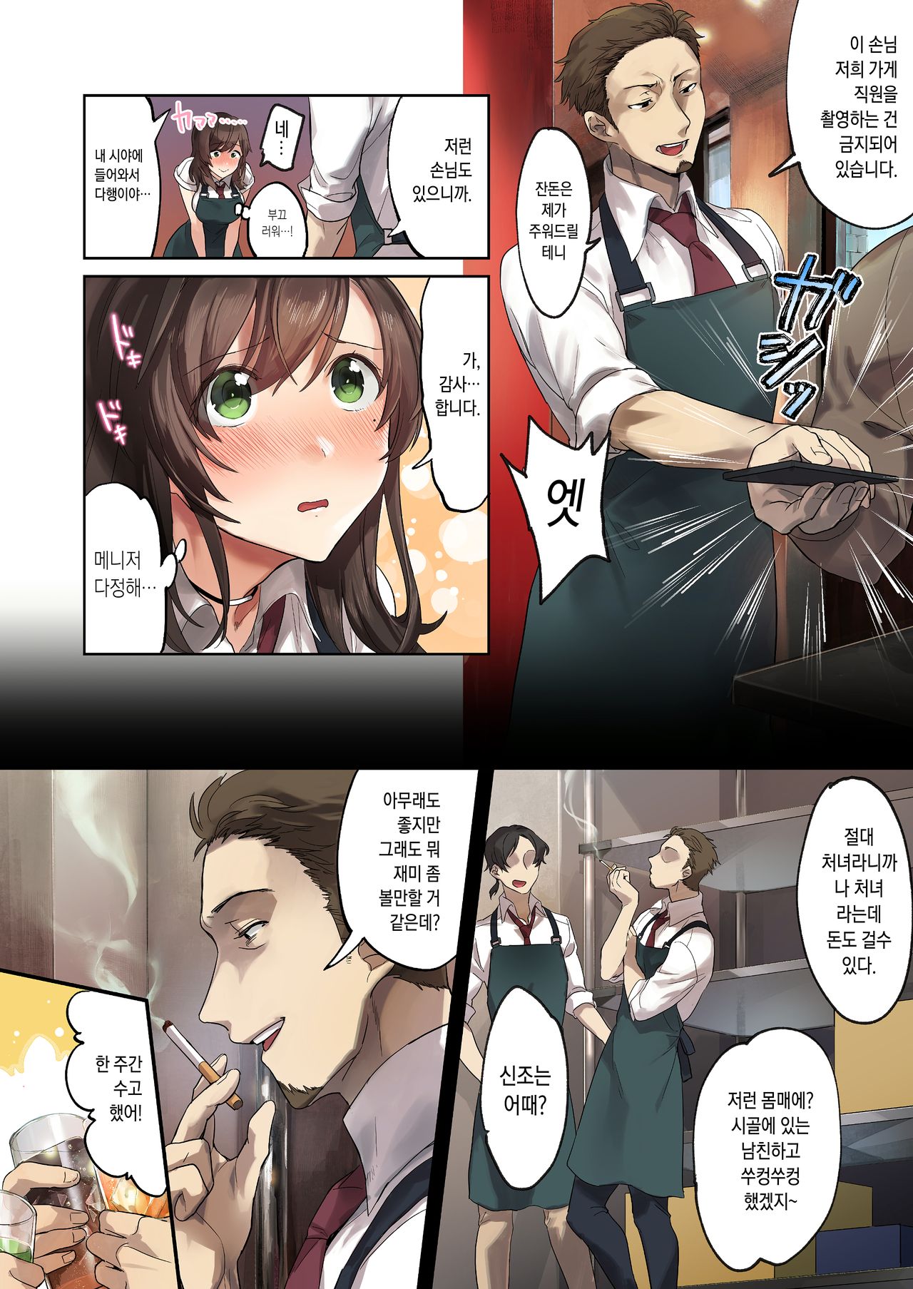 Hajimete no Gakusei Beit Shinjiteita Tenchou ni Datsu Shojo Sareta Tokai o Shiranai Gakusei | 첫 학생 아르바이트 믿었던 점장에게 처녀를 빼앗겨버린 세상물정 모르는 학생 page 6 full