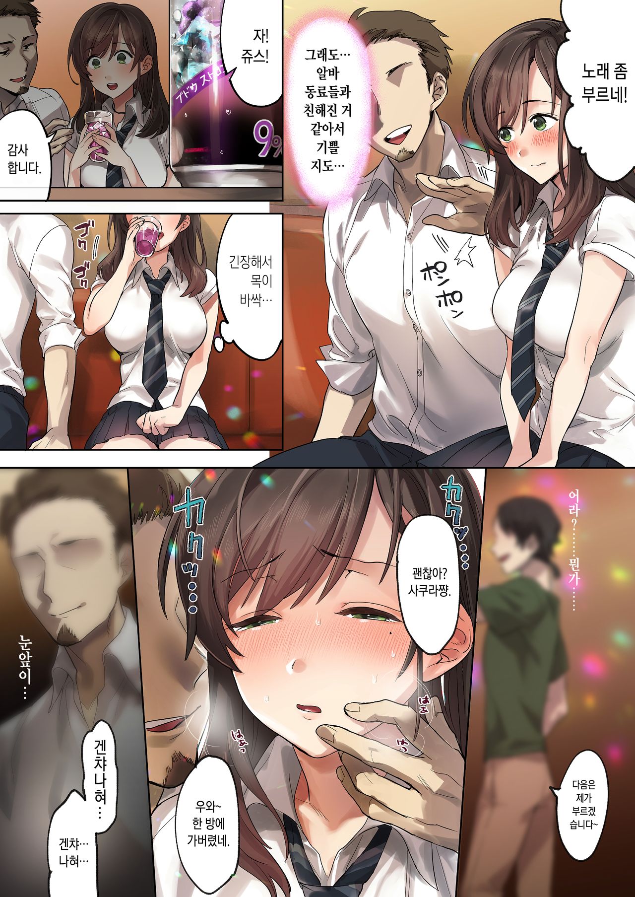 Hajimete no Gakusei Beit Shinjiteita Tenchou ni Datsu Shojo Sareta Tokai o Shiranai Gakusei | 첫 학생 아르바이트 믿었던 점장에게 처녀를 빼앗겨버린 세상물정 모르는 학생 page 9 full