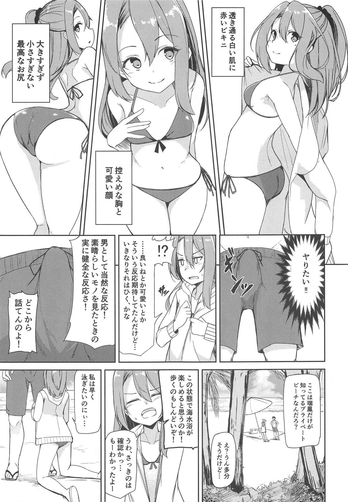 Zuihou to Kaisuiyoku. page 4 full