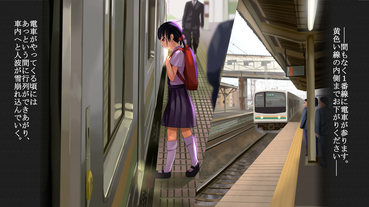 Shoujo Chikan Kasumi page 4 full