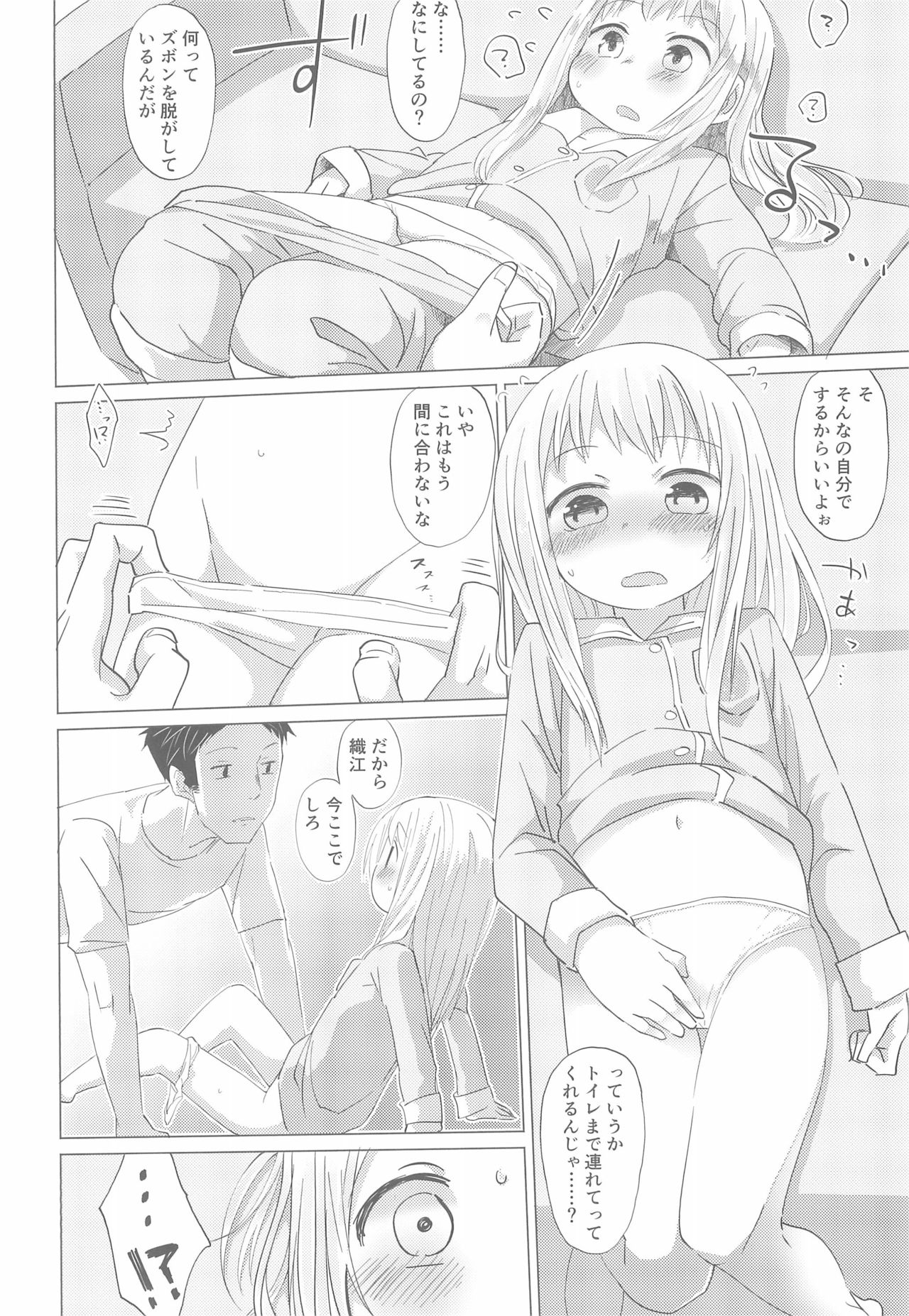 Shoujo to Yofukashi page 6 full