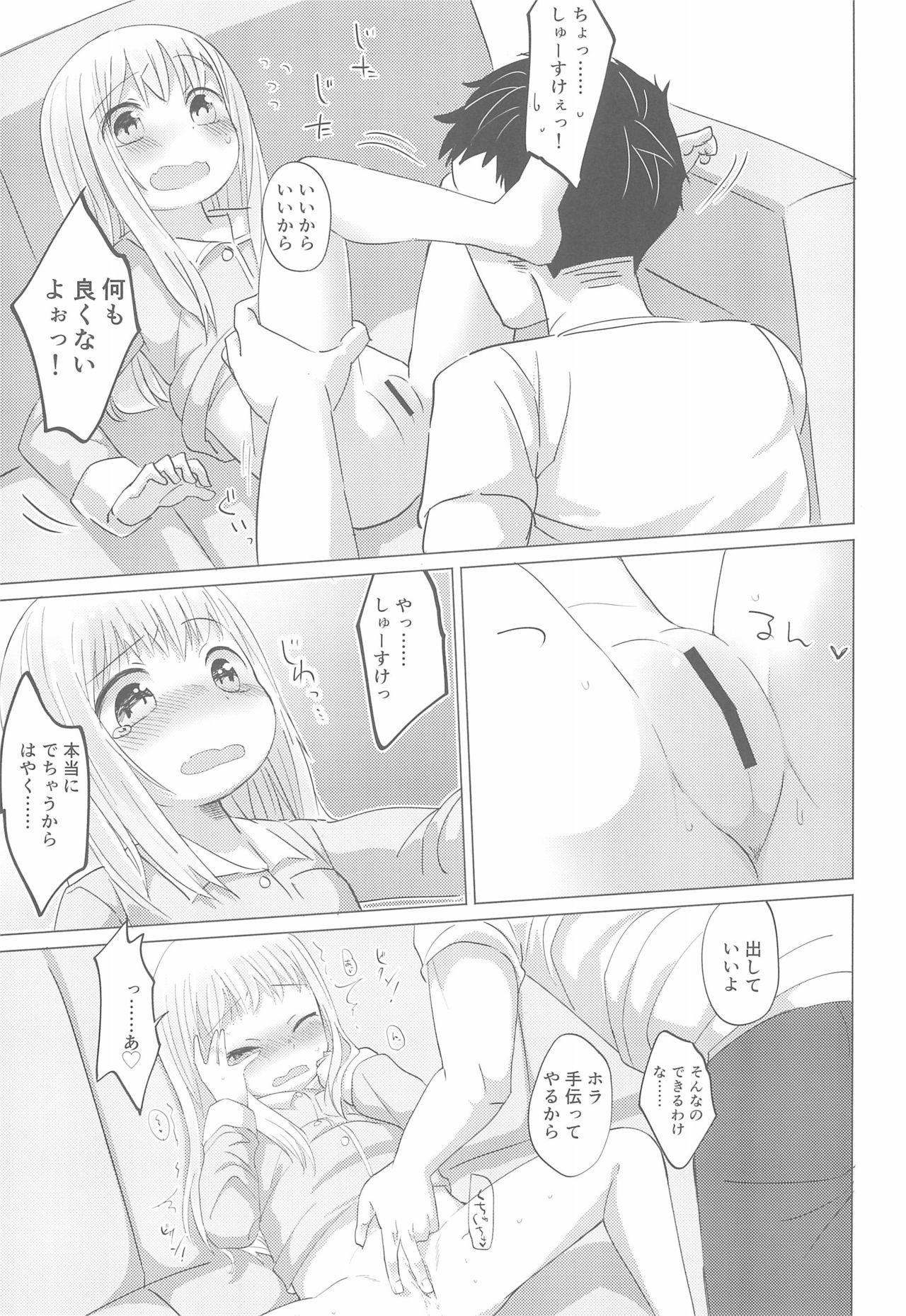Shoujo to Yofukashi page 7 full