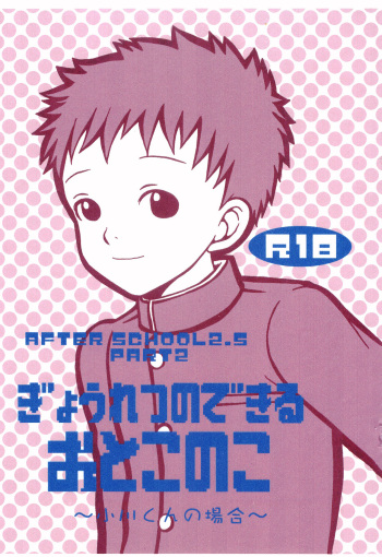 Gyouretsu no Dekiru Otokonoko ~Ogawa-kun no Baai~ cover