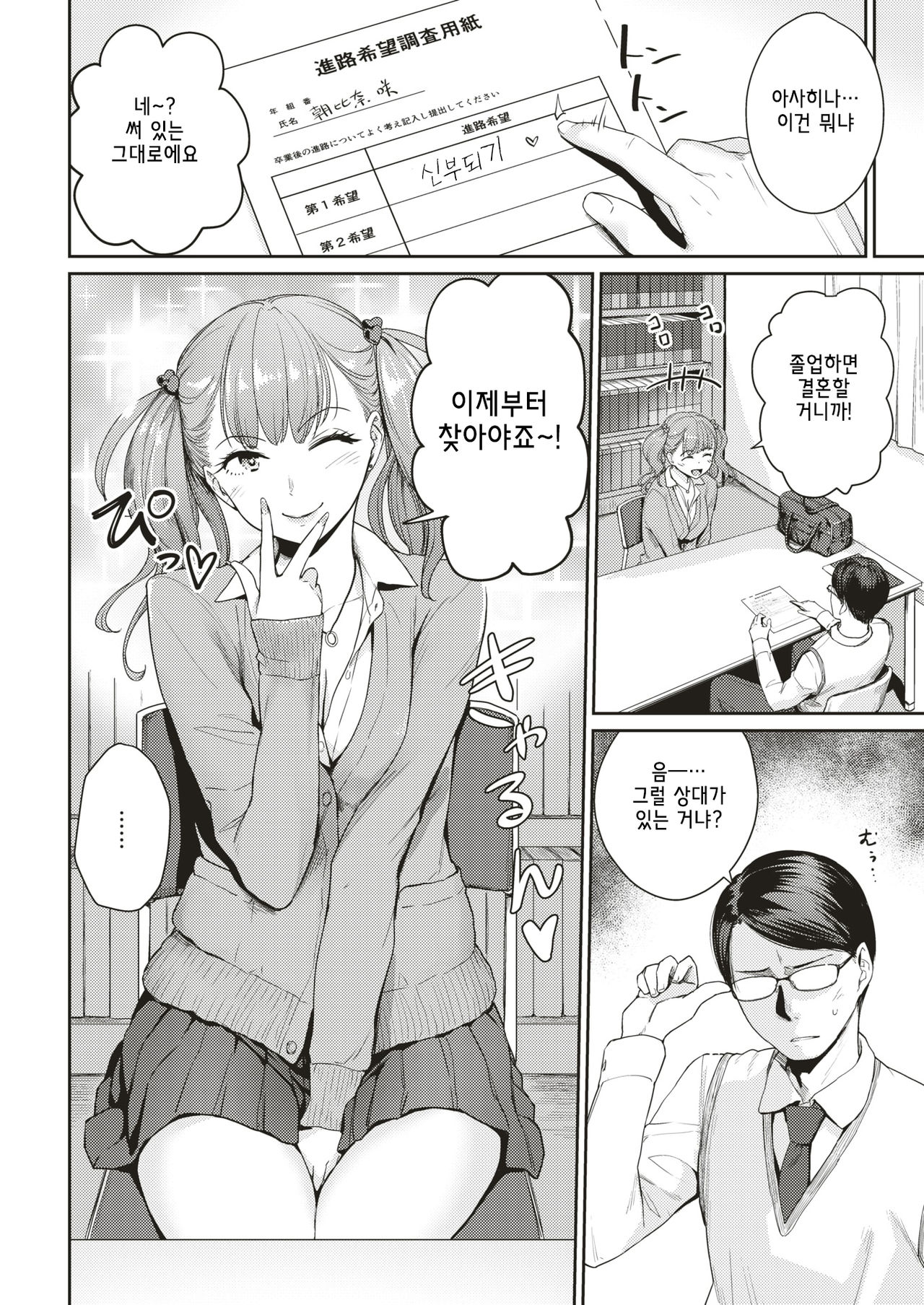 Yasabi future page 2 full