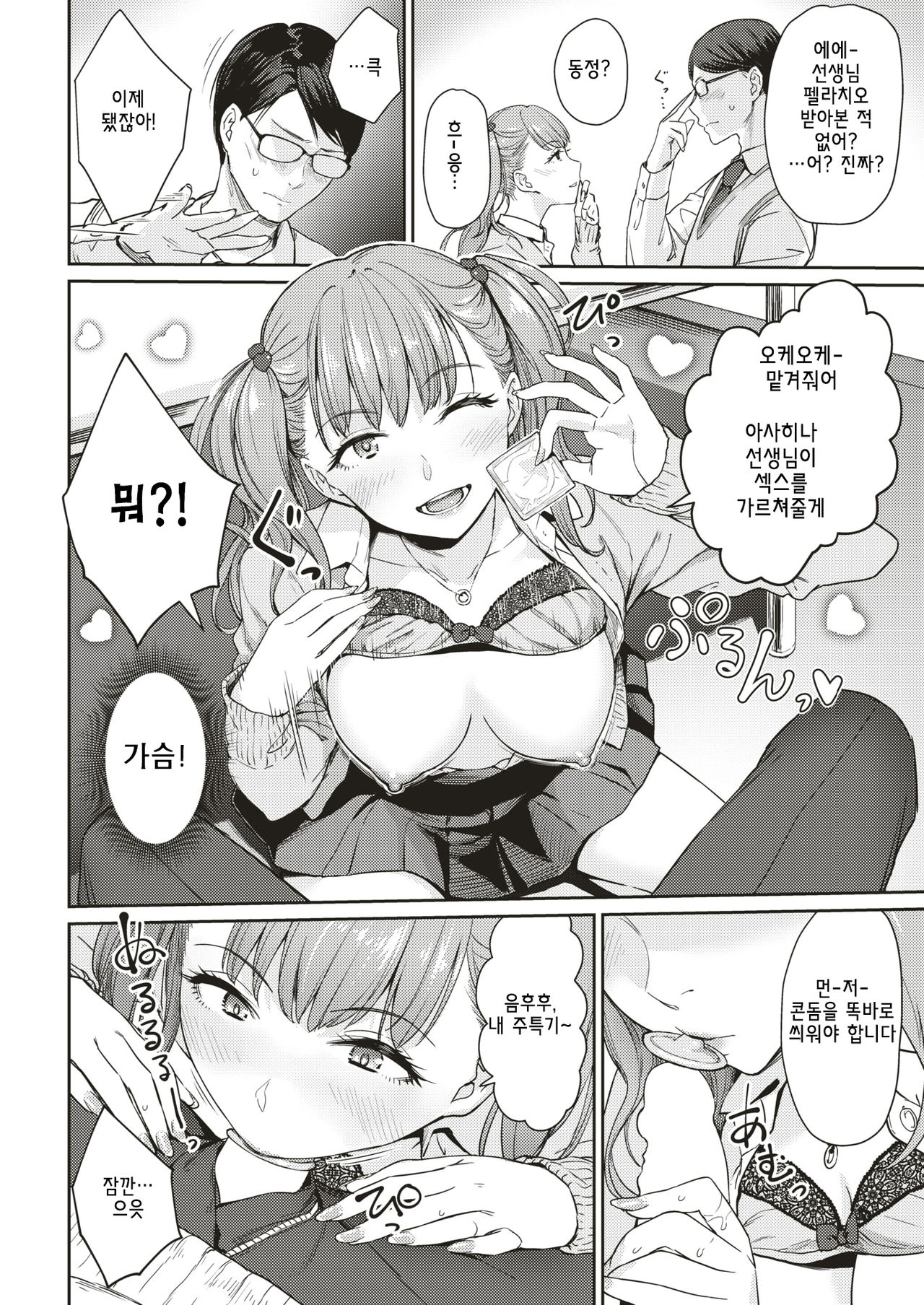 Yasabi future page 8 full