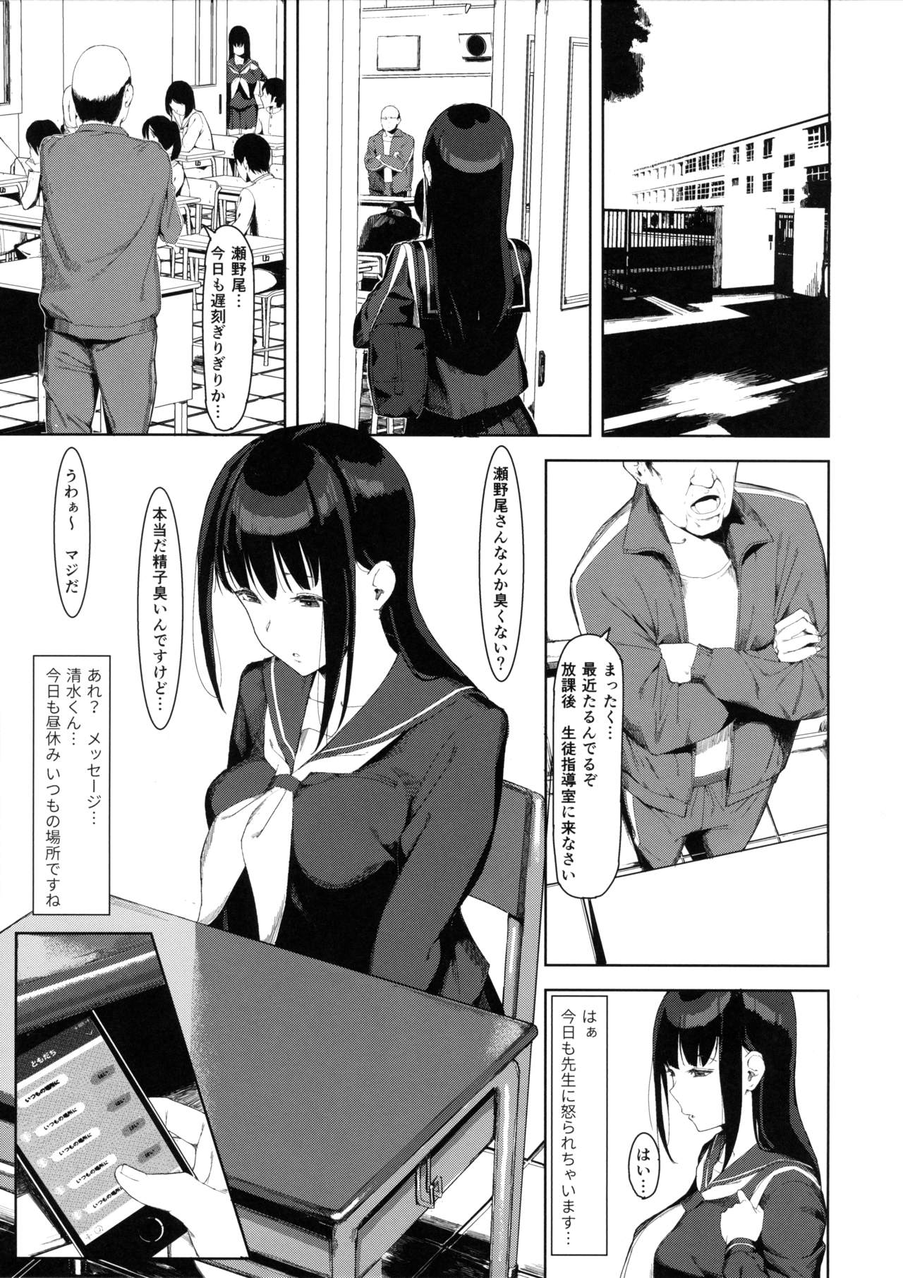 Senoo Chizuru-san no Ichinichi page 8 full