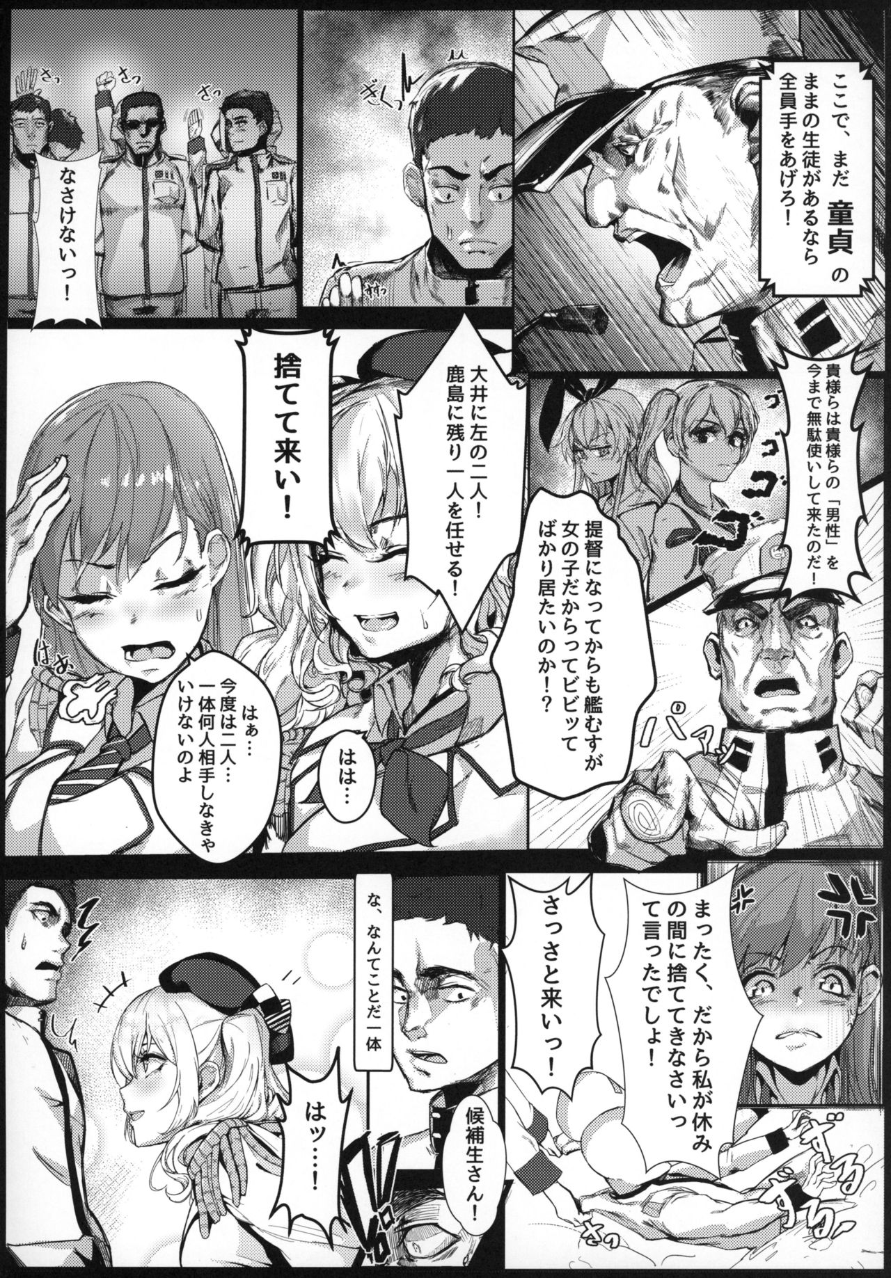 Kashima no Yoru Jijou page 5 full