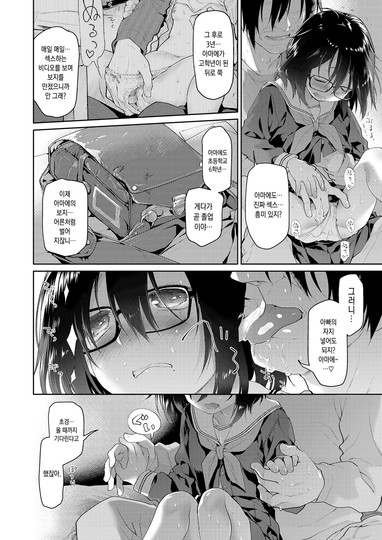 Chichi no Aijin 12sai page 2 full