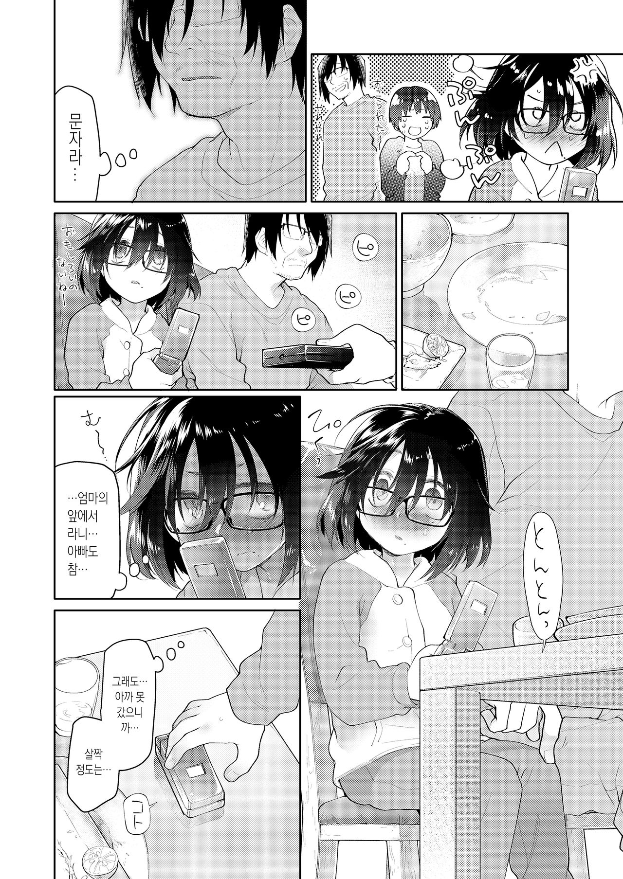 Chichi no Aijin 12sai page 6 full