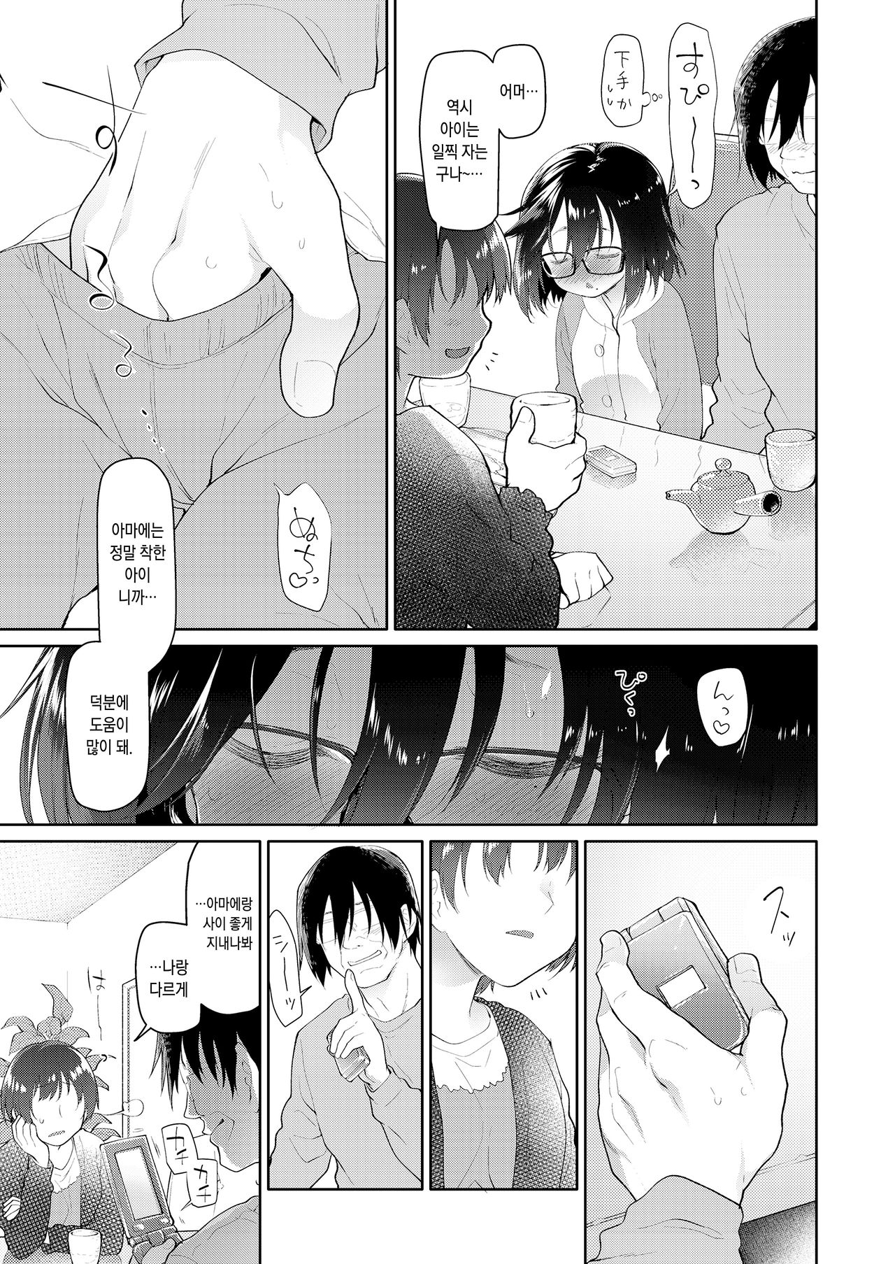 Chichi no Aijin 12sai page 7 full